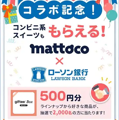 mattoco&ローソン銀行キャンペーン