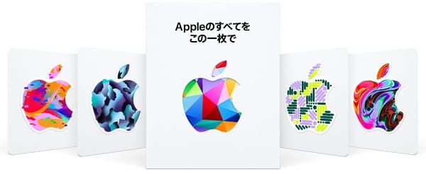 Apple]ギフトカード
