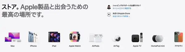 Apple製品ページ画像