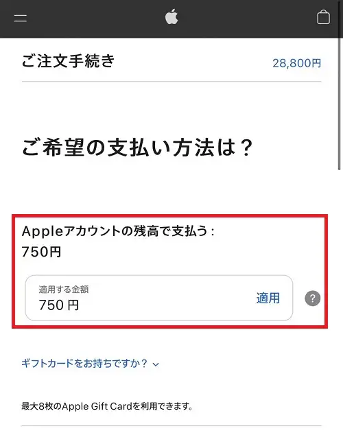 AppleStoreオンライン支払い方法