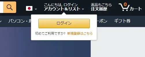 Amazonアカウント新規作成ボタン