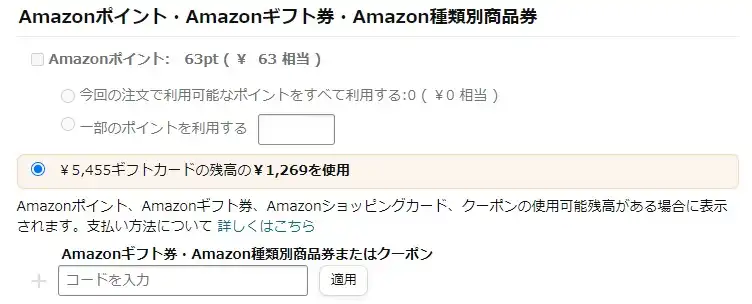 Amazonギフト券選択画面