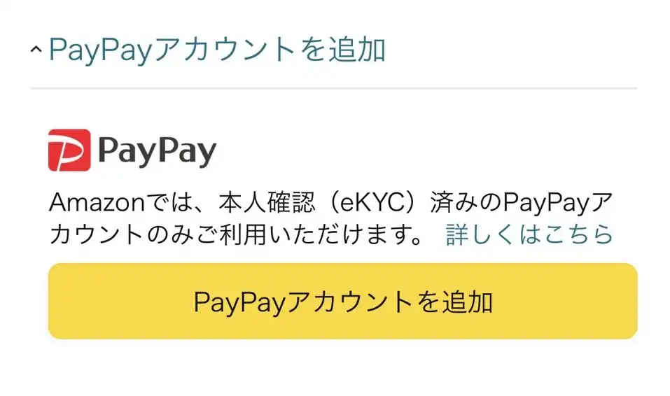 支払い方法にPayPayを表示させる設定手順5