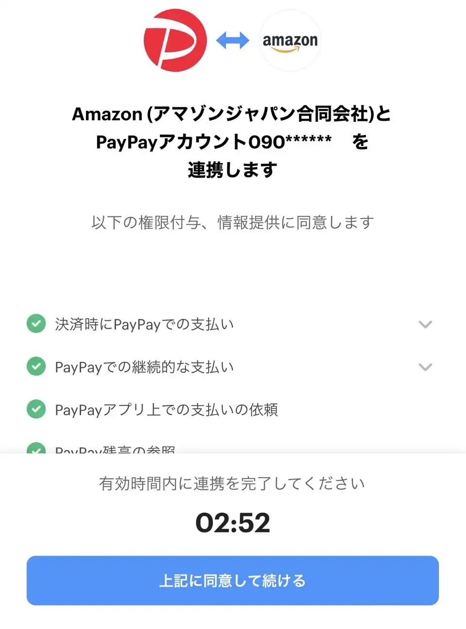 支払い方法にPayPayを表示させる設定手順7